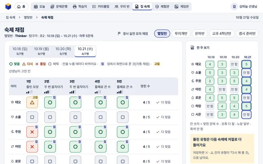 숙제 채점 화면