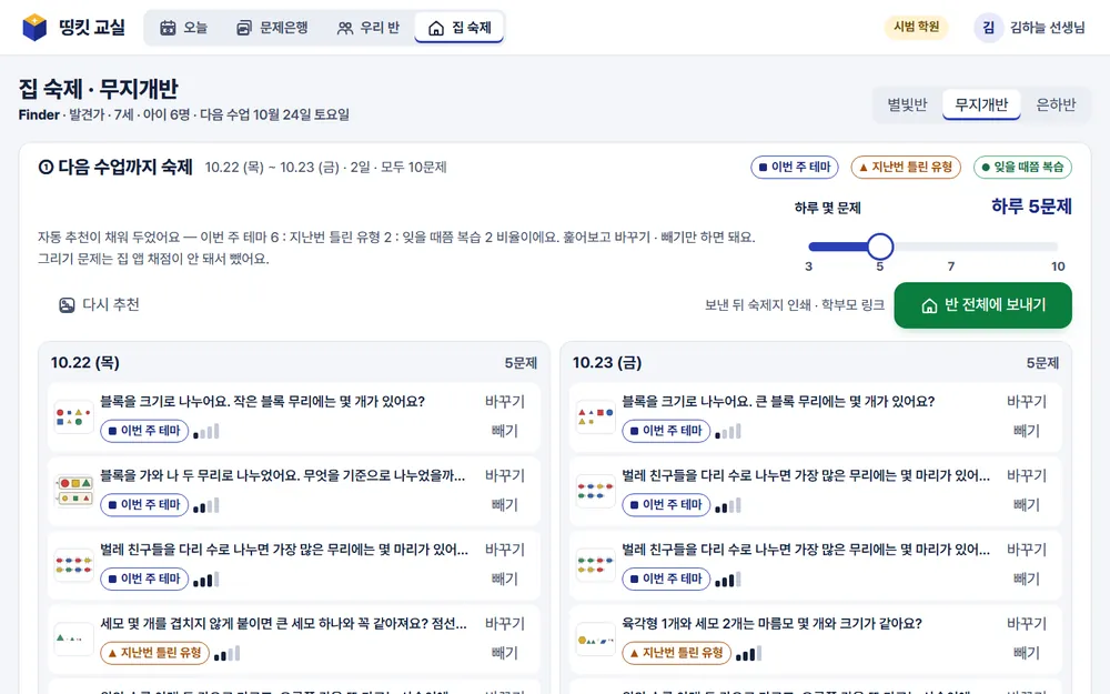 숙제 화면