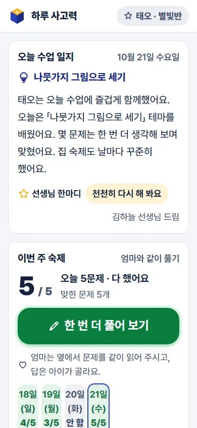 학부모 휴대폰 화면