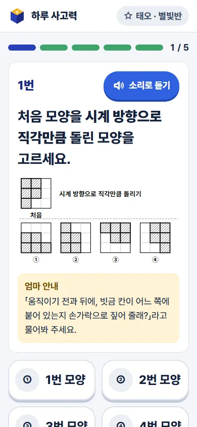 집 앱 문제 푸는 화면